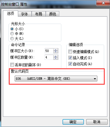 cmd中文亂碼問題處理方法