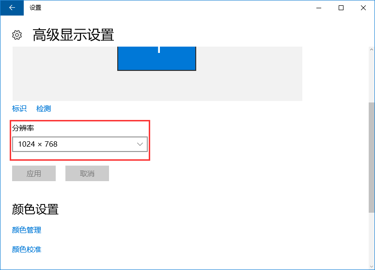 win10系統如何調整分辨率