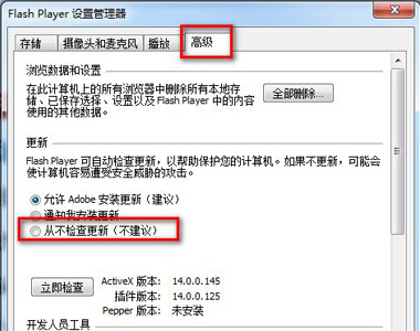禁止系統中flash插件自動更新的方法