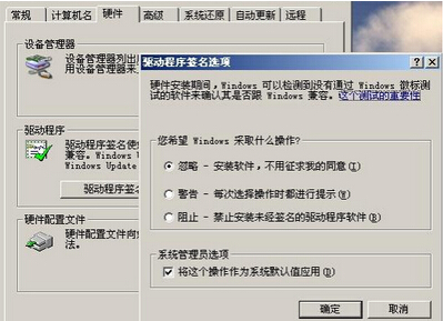 xp系統安裝驅動程序認證提示取消方法