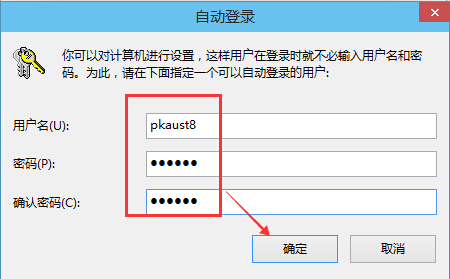 windows10系統(tǒng)開(kāi)機(jī)登錄密碼取消辦法