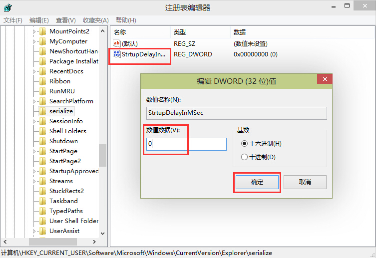 修改注冊表提升win10開機(jī)速度的辦法