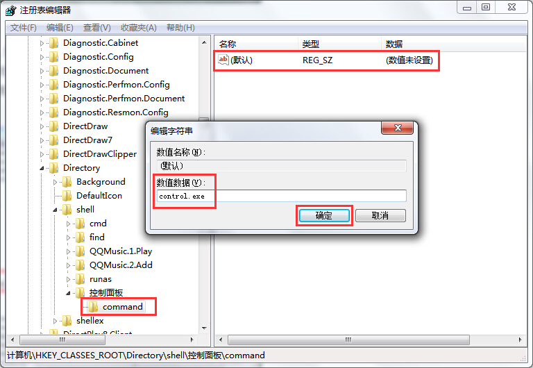 筆記本右鍵菜單中添加控制面板的辦法