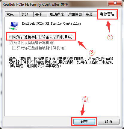 筆記本電腦待機狀態不斷網設置技巧