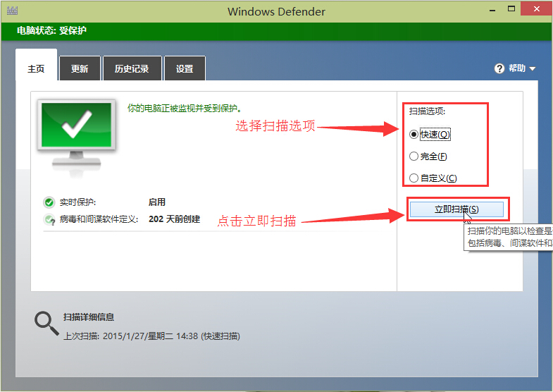 win10系統(tǒng)自帶殺毒軟件使用技巧