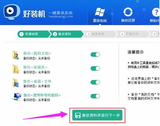 一鍵重裝win8系統(tǒng)教程