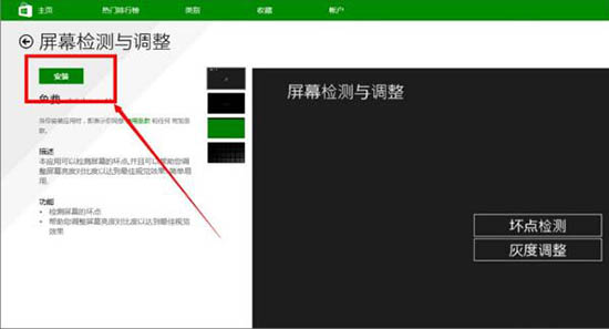 win8系統檢測屏幕壞點的方法