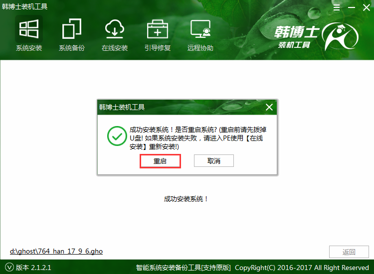 電腦一鍵重裝win7系統方法