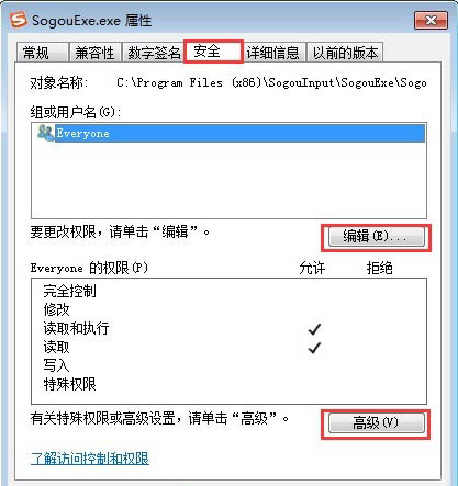 win7系統sogouexe.exe無法刪除怎么辦