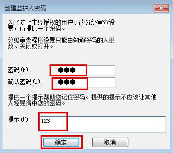 win7系統(tǒng)瀏覽器設置密碼辦法