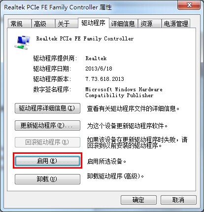 win7系統如何修復無法識別網絡故障問題