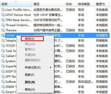 win7系統(tǒng)怎么啟用telnet服務(wù)