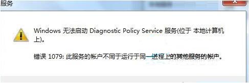 win7系統如何解決診斷網絡提示診斷策略服務未運行問題