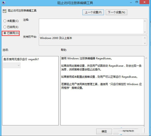 Win8系統(tǒng)注冊(cè)表解鎖教程