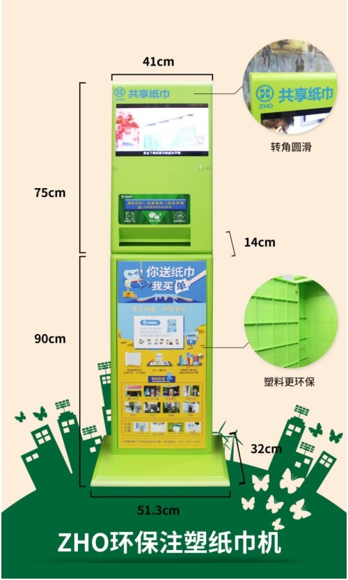 ZHO共享紙巾推出環保紙巾機，引領環保新風尚