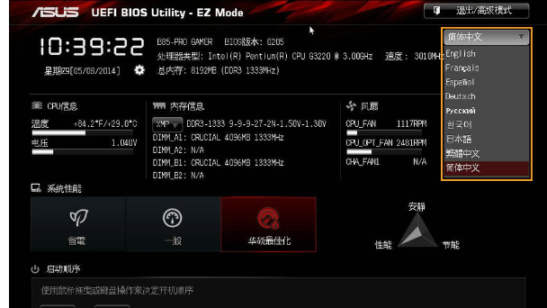 華碩主板bios設置U盤啟動教程