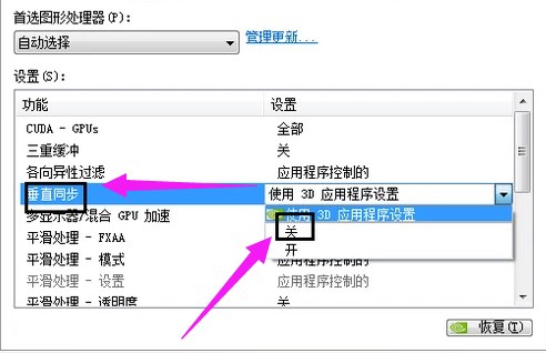 電腦關閉顯卡垂直同步方法