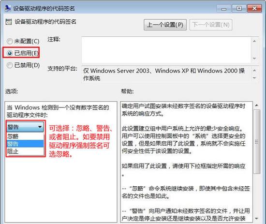 win7怎么安裝沒有數字簽名的驅動程序