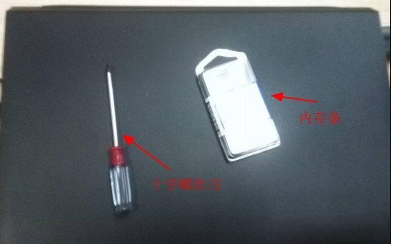 筆記本電腦內存條安裝圖文教程