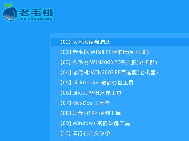 老毛桃U盤系統(tǒng)安裝盤制作方法