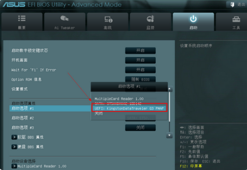 華碩主板bios設(shè)置U盤(pán)啟動(dòng)教程