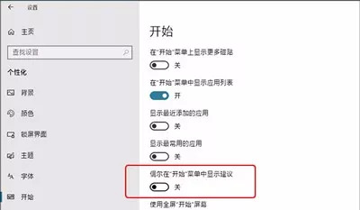 win10系統(tǒng)廣告去除教程