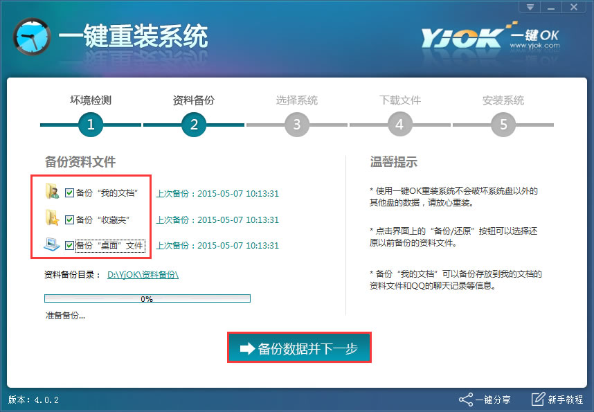 電腦一鍵重裝系統(tǒng)圖文詳解