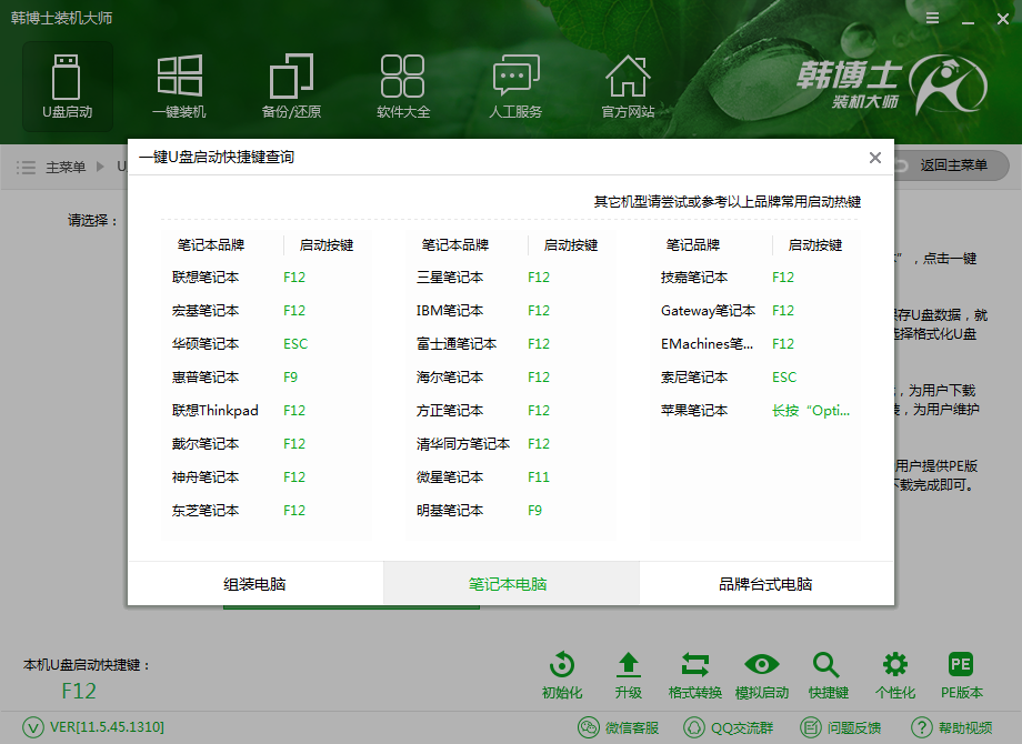 U盤一鍵重裝電腦系統步驟