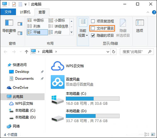 win10系統隱藏文件擴展名方法