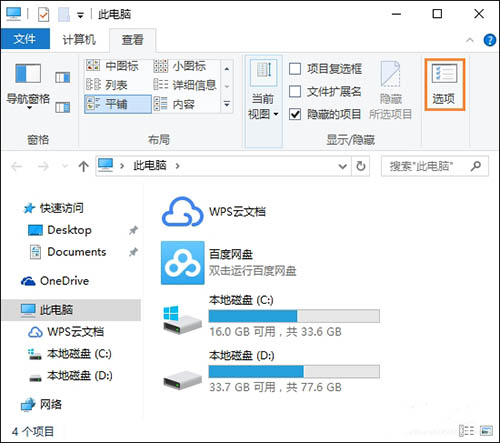 win10系統隱藏文件擴展名方法