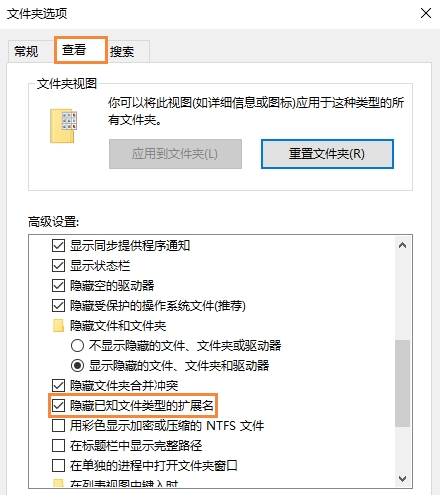 win10系統隱藏文件擴展名方法