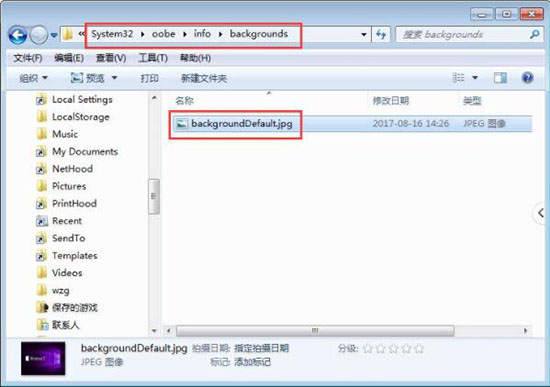 win7系統登錄界面修改教程