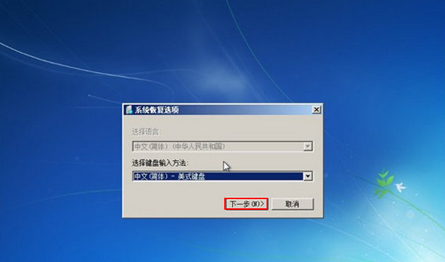 win7系統無法進入系統解決教程