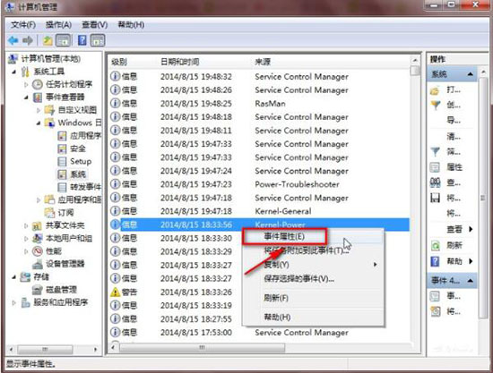 win7系統電腦日志查看方法