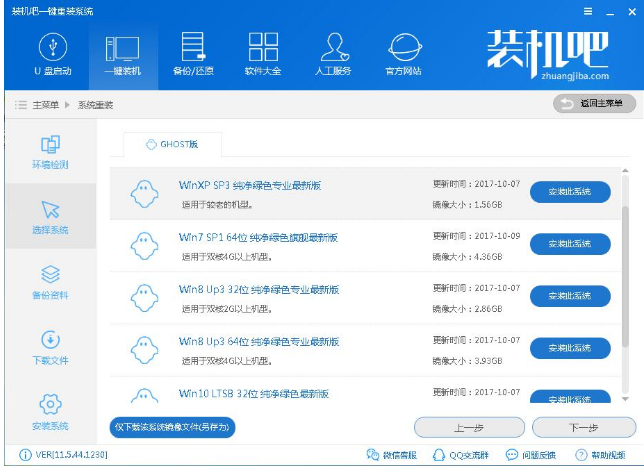 裝機吧電腦一鍵重裝系統教程