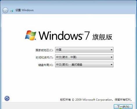 電腦重裝原版win7系統具體方法