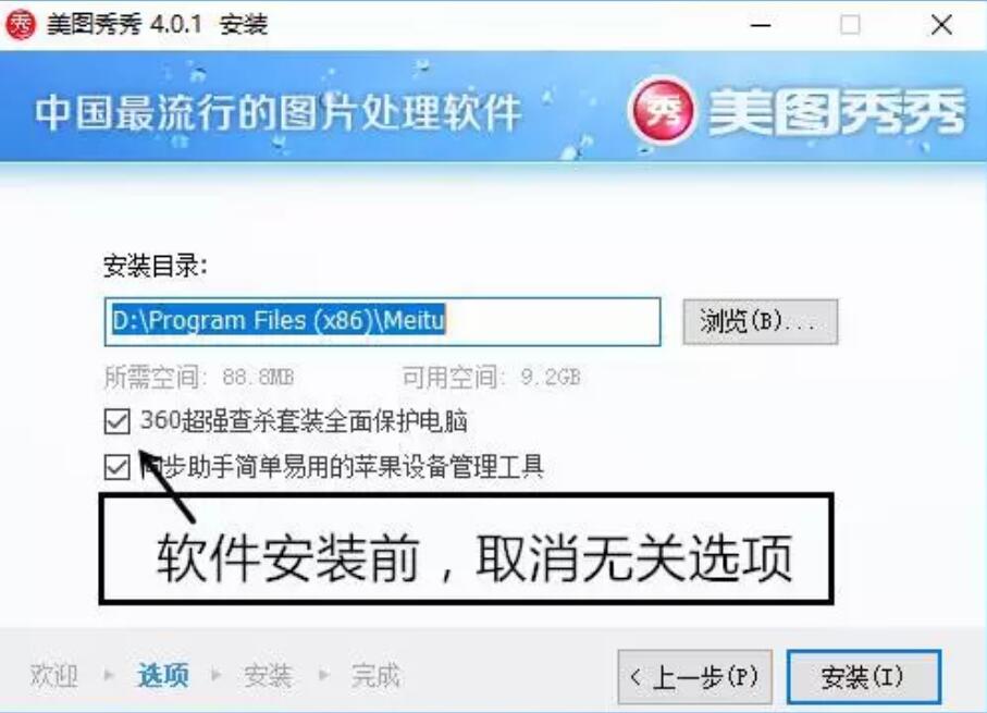 win7電腦知識(shí)：安裝軟件時(shí)如何屏蔽廣告彈窗