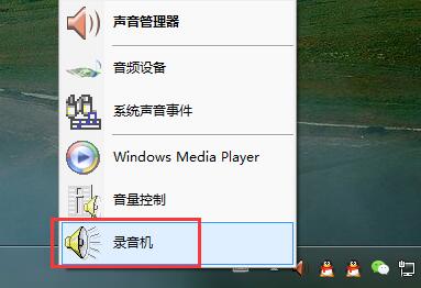 win7系統(tǒng)錄音啟用設(shè)置技巧