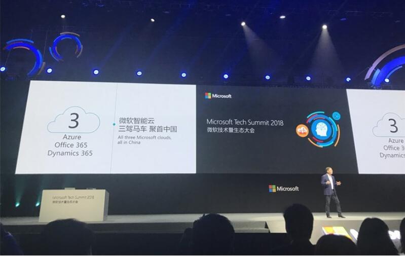 三駕馬車：微軟智能云Azure、Office 365、Dynamics 365聚首中國