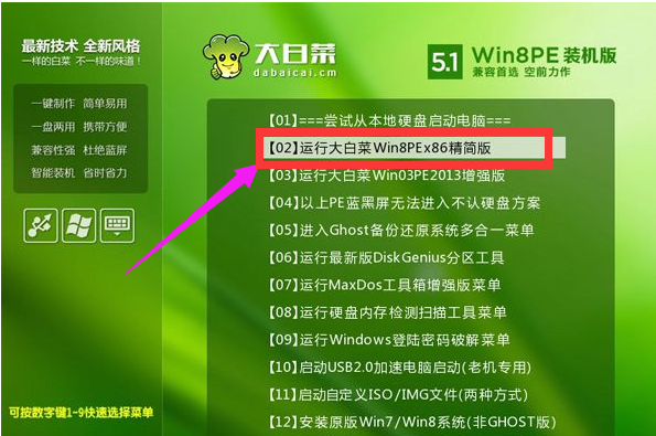 大白菜U盤重裝華碩飛行堡壘5代win7旗艦版系統