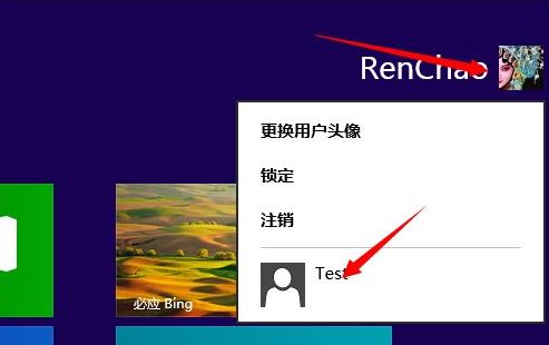 win8系統用戶賬戶切換教程