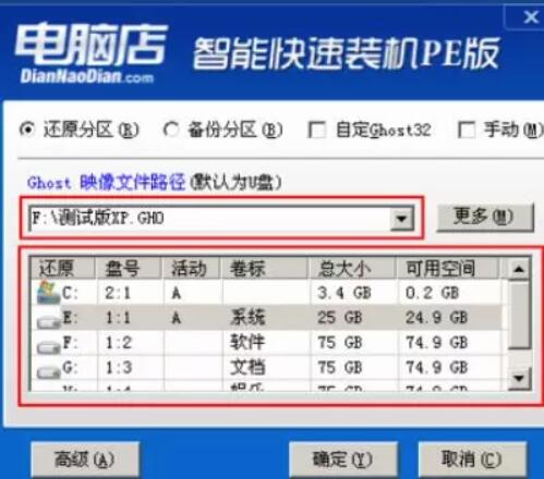 華碩ZX50電腦U盤重裝系統詳細攻略