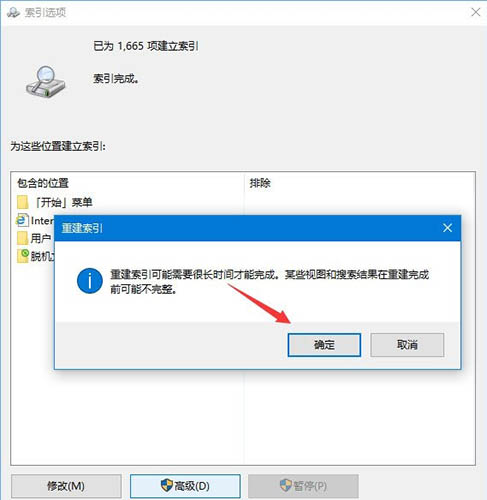 win10系統設置搜索不到怎么解決