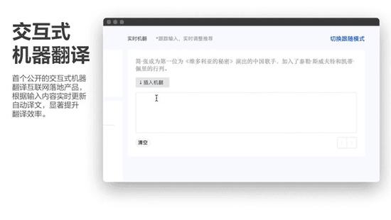 騰訊推出人工智能輔助翻譯，實現(xiàn)實時交互式翻譯