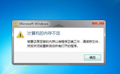 win7系統設置虛擬內存常見誤區