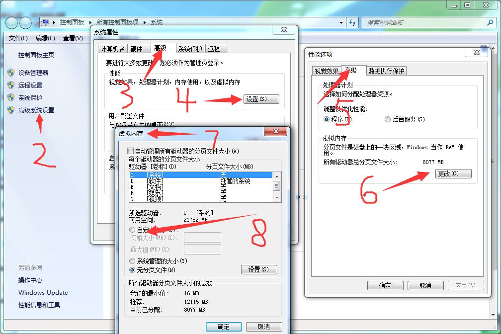 win7系統設置虛擬內存常見誤區