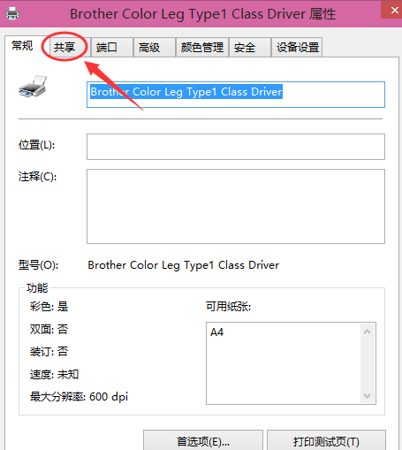 韓博士教你在win10系統(tǒng)中設置共享打印機