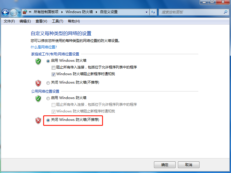 關(guān)閉Windows 防火墻