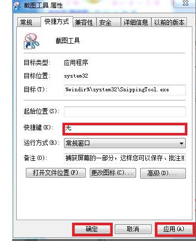 韓博士教你給win7自帶截圖工具設(shè)置快捷鍵