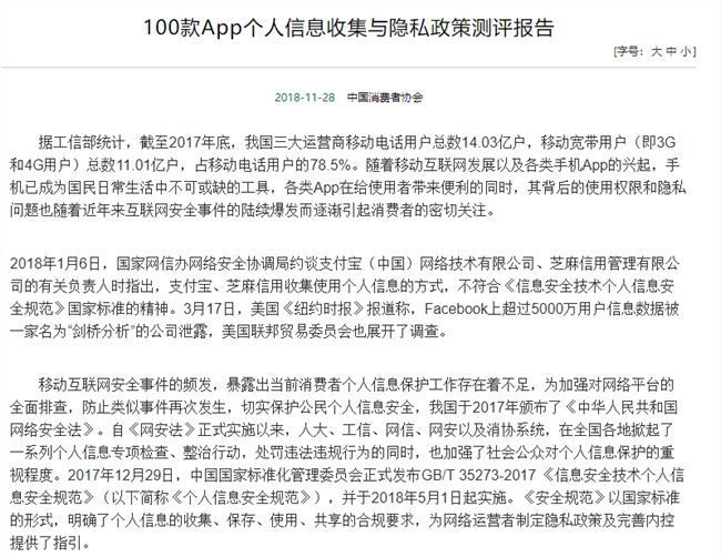 中消協(xié)測評報告：部分App涉嫌過度收集用戶個人信息